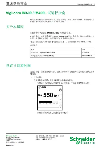 schneider施耐德Vigilohm IM400 _ IM400L 试运行指南